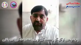 Demand for Immediate Elections of Local Governments in Punjab through Shaheen network