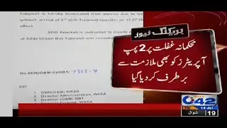 MD WASA suspended Sub Engineer on Departmental negligence