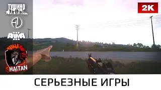 Эвакуация 3.03.17 &bull; ArmA 3 Тушино Серьёзные игры 1440p60fps