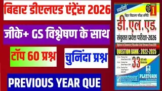 Bihar D.El.Ed 2026 GK/GS 🔥 | Target 20 में 20 कैसे? | Top 50 Important + Previous Years