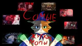 Топ 7 жутких Мапов по КВ!🎃 •|• Хелоувин •|• Разноглазка КВ 