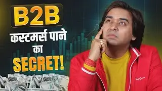 Secret to Generate B2B Leads: Smartest B2B Marketing Strategy to get more Leads for MSME Businesses