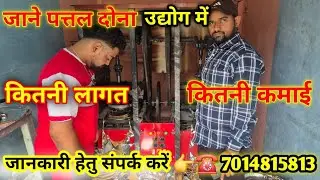 How to do Dona Pattal business | Paper plate making machine | Dona Pattal machine