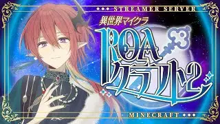 【 Minecraft ROAクラフト2 】part1｜マイクラで異世界転生？新世界の見学と仮設住居の建設！