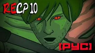 Resident Evil Code: Pwanchi. Часть 10 rus Финал