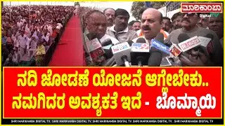 ಬೇಡ್ತಿ-ವರದಾ ನದಿ ಜೋಡಣೆ ಯೋಜನೆಗೆ ಕೇಂದ್ರ ರಾಜ್ಯ ಸರ್ಕಾರ ಒಪ್ಪಿಗೆ ಕೊಟ್ಟಿವೆ