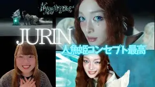 XG - HYPNOTIZE (Visual Teaser #JURIN) REACTION・リアクション・神曲確定‼️人魚姫コンセプト？🧜🏻‍♀️