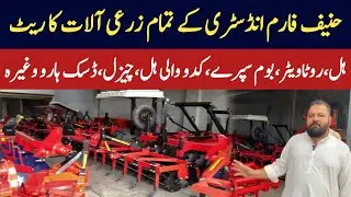 Hanif farm industry all agriculture machinery prices