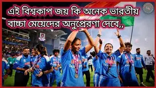 IND Women Win the World Cup! | Full Match Highlights | India vs SA Final review 2025।