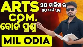 MIL Odia Art's, Commerce 80 Mark Board Exam Question paper 2026, MIL Odia question paper