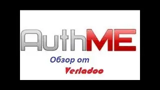 Обзор плагина Authme,регистрация на ваш сервер #1
