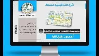 DM1 Definition of Data Mining تعريف التنقيب عن البيانات