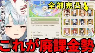 【原神】参加型に現れた視聴者が廃課金勢だった #ねるめろ切り抜き