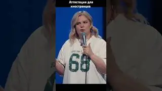 #смешно #юмор #standup #стендап #историиизжизни #шоу