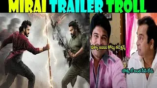 Mirai Trailer Telugu Troll | Mirai Trailer Troll Telugu | Teja Sajja | Manchu Manoj | Telugu Trolls