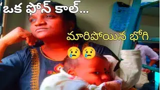 ఒక ఫోన్ కాల్… మారిపోయిన భోగి | Real Life Emotional Vlog