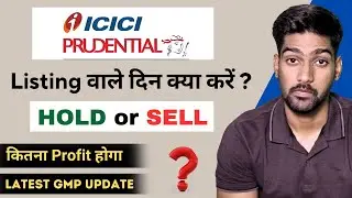 ICICI Prudential IPO Listing Day Strategy - Hold or Sell | ICICI Prudential AMC IPO Allotment Status