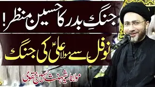 Jang-E-Badr Ka Haseen Manzar..!! | Maulana Syed Shahenshah Hussain Naqvi | 4K
