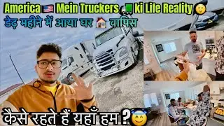 Life Reality Of Indian 🇮🇳Truckers In Usa 🇺🇸 | कैसी ज़िन्दगी जी रहे हैं हम यहाँ 👈 | Trucker Lifestyle