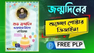 Happy Birthday Poster Design | Free Plp | PixelLab | Asiful Tech