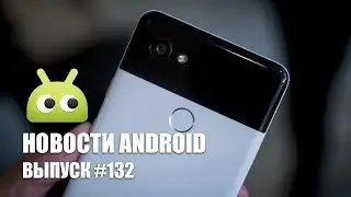 Новости Android #132: Google Pixel 2 и Redmi Note 5