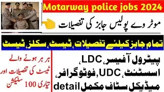 Motarway police skill test /physical test 2024|Motarwapolice jobs 2024|Junior petrol officer test