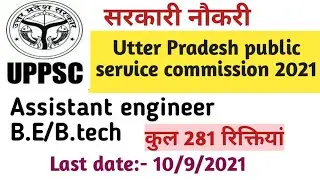 UPPSC ae vacancy 2021। utter Pradesh assistant engineer job। govt job 2021। job vacancy 2021#shorts