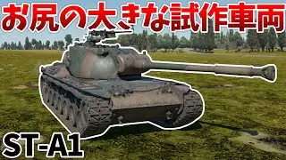 ［War Thunder］戦後日本戦車の夜明けぜよ？　ST-A1［VOICEVOX］陸RB