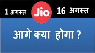 Reliance JIO after 1 & 16 August | What we Will Do after End of JIO Dhan Dhana Dhan offer | JIO News