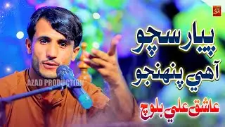 Payar Sacho  | Aashiq Ali Baloch  | New Sindhi Song 2026 | Azad Prodiction