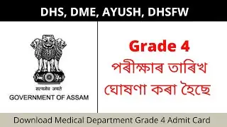 DHS Grade 4 Non-Technical Exam Date is Declared | Download Admit Card