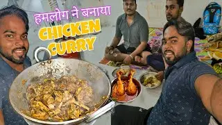 आज बनाएंगे भोपाल में चिकन करी देसी स्टाइल में/village cooking/chicken curry recipe/murga bhat