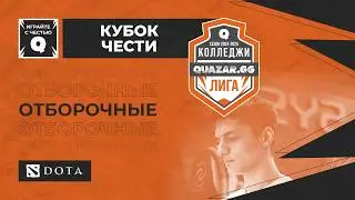 Дивизион 2 / Обьединённая / #QUAZARGG / 17.02 / #dota2 #Стрим / JUMPERRR