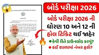 Board Exam 2026 Hall ticket jaher 🔥