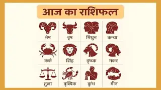 Aaj Ka Rashifal &ndash; 12 Rashiyan | Love, Career, Health | Hindi Astrology 2026