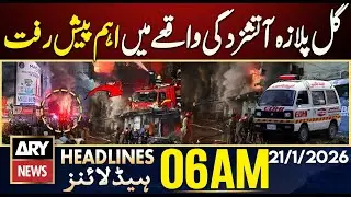 Important developments in the Gul Plaza fire incident | ARY News 6 AM Headlines | 21st Jan 2026