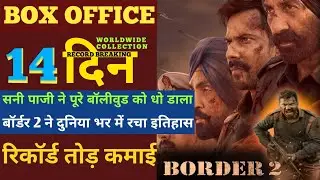 Border 2 Box Office Collection Day 14, Border 2 Movie Box Office Collection Worldwide 14 Day, Sunny,