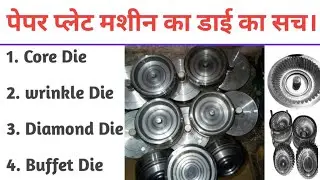 Paper plate Making Machine Die's/ important information of Paper plate Making Machine Die/ Core Die