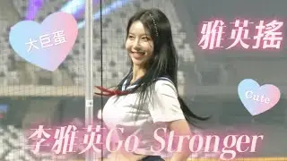 李雅英 Go Stronger 夠悍 雅英搖 富邦悍將 大巨蛋 Fubon Angels 汎汎印象 4K Cheerleading baseball  야구 치어리딩 野球 チアリーディング ⚾ ❤