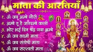 आरतियाँ- अम्बे तू है जगदम्बे काली- ॐ जय अम्बे गौरी | भोर भई दिन चढ़ गया मेरी अम्बे-Om Jai Ambey