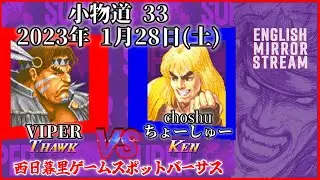 Komonomichi #33 | VIPER (T. Hawk) vs. Choshu (Ken) | English Mirror Stream