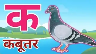 अ से अनार आ से आम, हिंदी वर्णमाला, अआइईउऊ,क से कबूतर,a se anar,aa se aam, हिंदीस्वरब्यंजन #kidssong