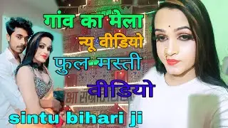 Khurda Mela ka blogs video new || Vlog New style video gao ka mela must video 2023 Full musti