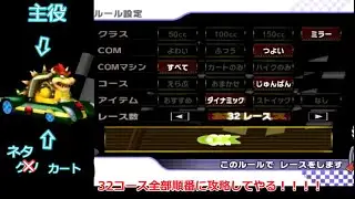 マリオカートwii　ゆっくり実況　がんばれファストグライド　後編