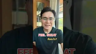 Feel Great คืออะไร? 🌟 เพิ่มพลัง ลดน้ำหนัก จัดการสมดุลอินซูลิน ด้วยระบบที่รวม IF และโภชนาการที่สมดุล