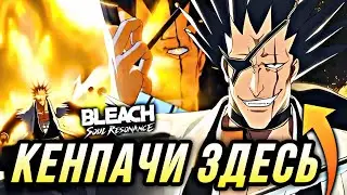 Крутки КЕНПАЧИ в Bleach Soul Resonance Гарант на гаранте?