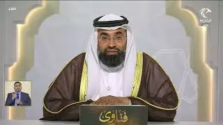 برنامج فتاوى 03-02-2026