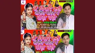 Je Viwad Kari Okar Bahin P Para Chadhi