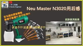 NEU Master N3020 HVLP Paint Sprayer 值不值10把刷子钱？| Is the paint sprayer better than brush? |【二手工程厮】