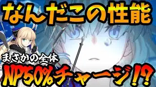 【FGO】トネリコ/水着モルガンの性能評価！今までにない難解な性能だけどまさに